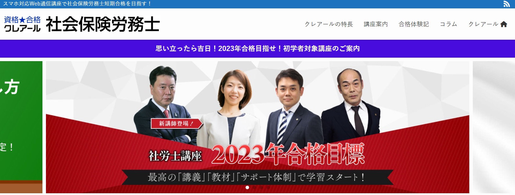 アガルートの社労士講座の評判は？口コミや価格、テキストを他の予備校